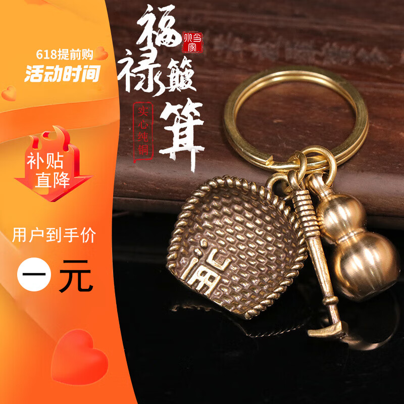 plus会员：禾佳成24年新款合金铜福禄汽车钥扣 0.98元（需领券）