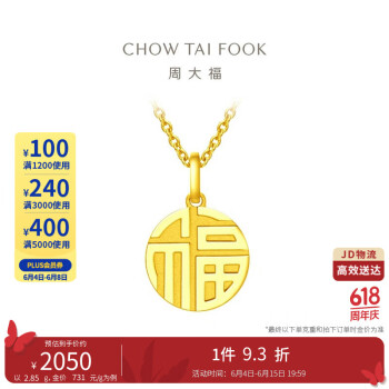 CHOW TAI FOOK 周大福 F221900 福字足金吊坠 2.85g