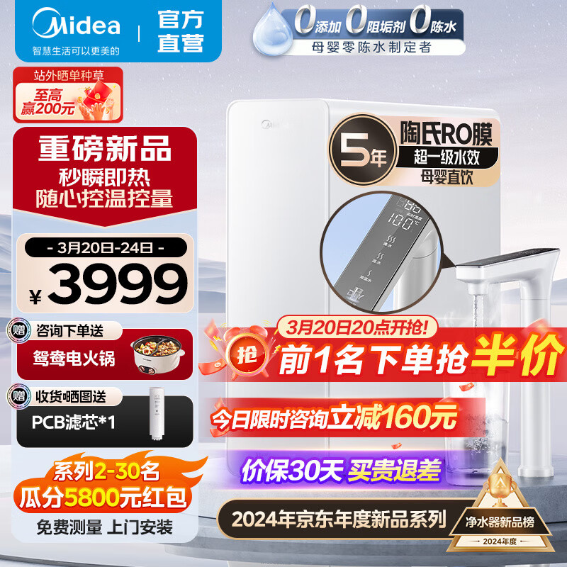 Midea 美的 MRC1878B-1000G 白月光净热一体机 券后3099元