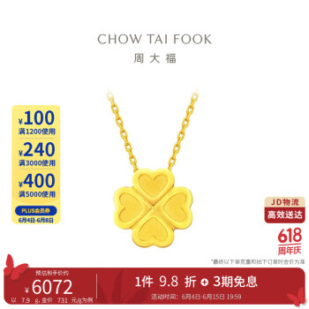 CHOW TAI FOOK 周大福 爱心四叶草项链(工费420)40cm约7.9g F206724