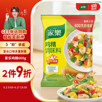 家乐鸡精鲜鸡粉加倍提鲜易溶解味精家用商用600g*1联合利华出品