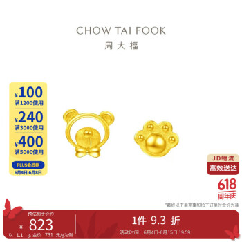 CHOW TAI FOOK 周大福 小熊脚丫 黄金耳钉(工费80) 约1.05g F219158