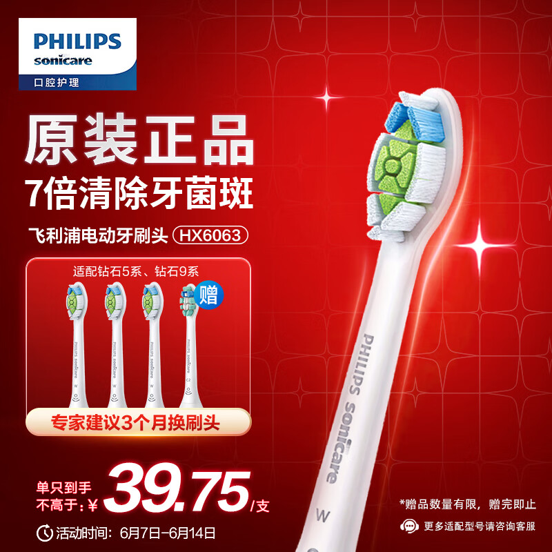 PHILIPS 飞利浦 HX6063/67 电动牙刷刷头 白色 3只装 券后146元