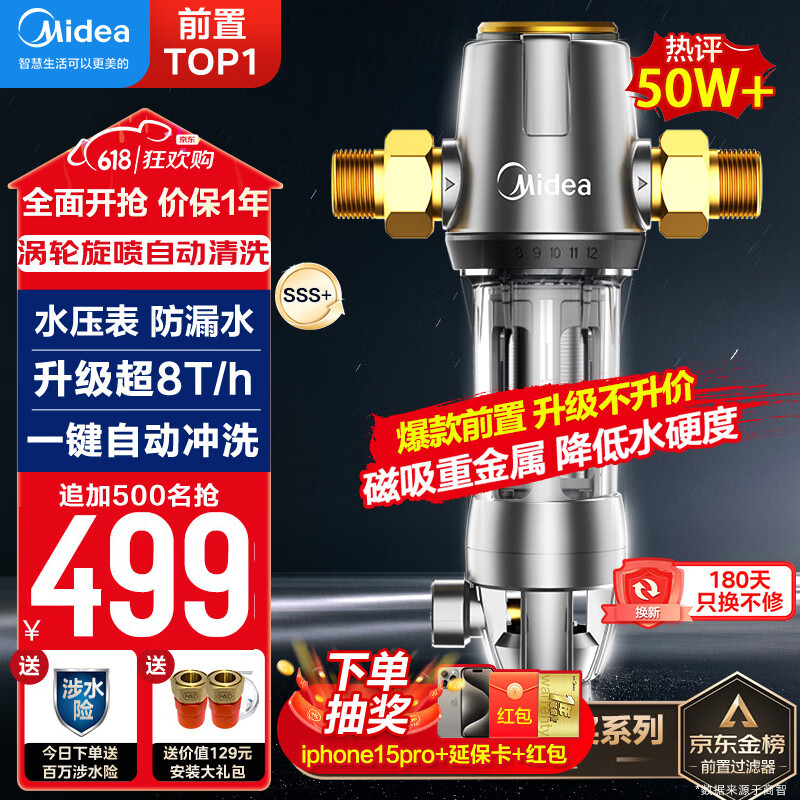 Midea 美的 QZBW20S-12 前置过滤器 券后448元