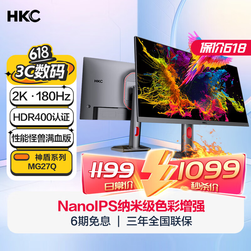 HKC 惠科 神盾系列 MG27Q 27英寸 IPS 显示器（2560×1440、180Hz、100%sRGB、HDR400） 1099元