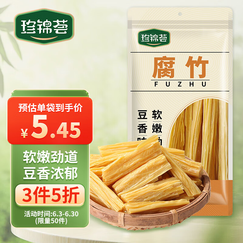 珍锦荟 腐竹 200g 5.45元（16.35元/3件）