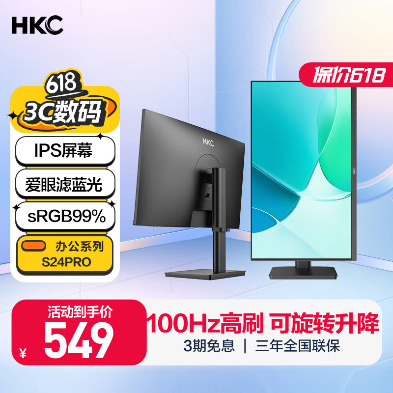 HKC 惠科 S24 Pro 23.8英寸 IPS 显示器（1920×1080、75Hz、100%sRGB、HDR10） 549元