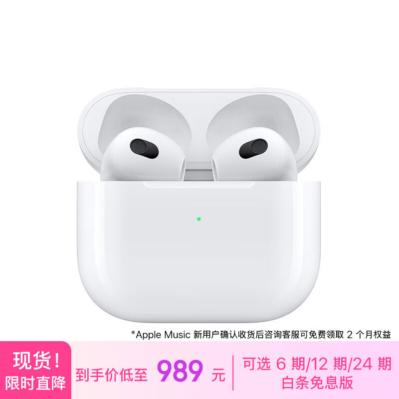 Apple 苹果 AirPods 3 MagSafe充电盒版 半入耳式真无线蓝牙耳机 白色 989元