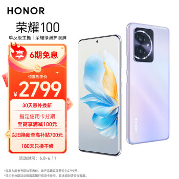 HONOR 荣耀 100 5G手机 16GB+512GB 莫奈紫