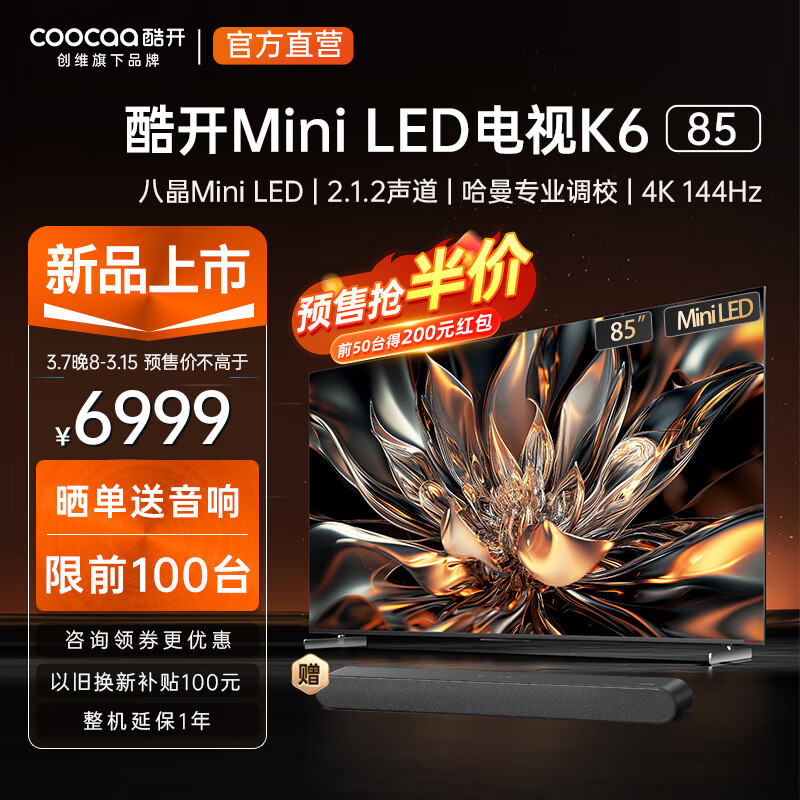coocaa 酷开 创维电视K6 85英寸Mini LED 券后5283.4元