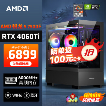 AMD 龙神 锐龙R5-7500F/RTX4060Ti 8G/16G 6000MHz/1T SSD 电竞游戏设计师台式电脑主机diy组装整机