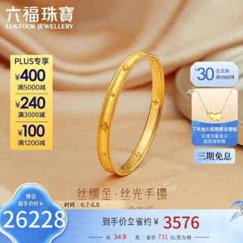 六福珠宝 丝绸金足金丝光黄金手镯闭口镯 计价 L07TBGB0020 58mm-约34.90克