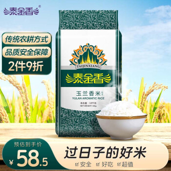泰金香玉兰香米长粒大米籼米大米10kg