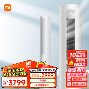 Xiaomi 小米 2匹 新一级能效 变频冷暖 智能自清洁 巨省电 客厅圆柱空调立式柜机