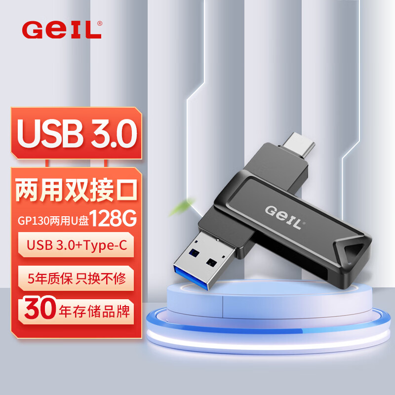 GeIL 金邦 128GB USB3.0 Type-C手机U盘高速读取100MB/s两用OTG双接口安卓苹果电脑通用优盘 GP130系列 35.57元