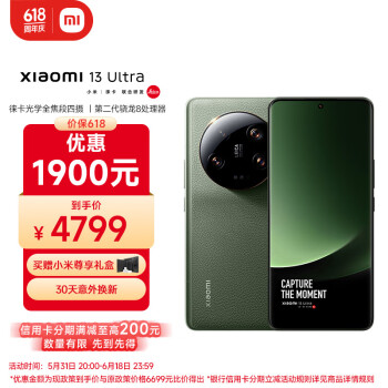 Xiaomi 小米 13Ultra 徕卡光学全焦段四摄 第二代骁龙8处理器 2K超色准屏 16+1TB 橄榄绿