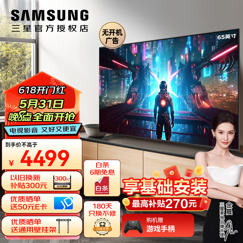 SAMSUNG 三星 Q70C/QX3C游戏电视高刷新率120Hz 低延迟5.8ms HDMI2.1 量子点4K 65英寸 QA65QX3CAJXXZ 4089元