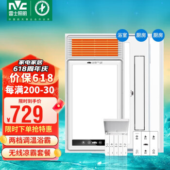 雷士照明 雷士（NVC）双电机大功率取暖器风暖浴霸排气照明一体浴室暖风机厨卫套餐B