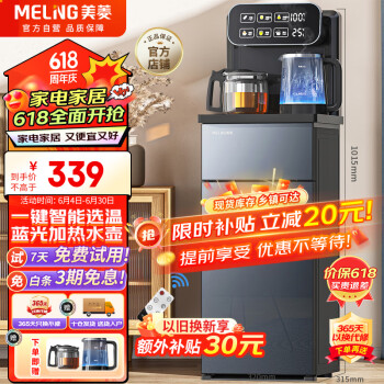 MELING 美菱 MY-C553-B 立式冰热茶吧机 莫兰迪灰