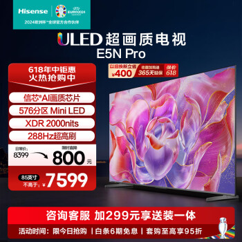 Hisense 海信 电视85E5N Pro 85英寸 信芯精控 ULED Mini