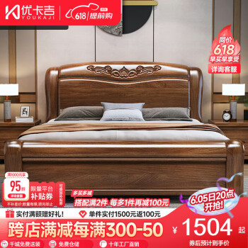 优卡吉 胡桃木新中式实木床主卧双人床储物高箱床MJ-6696# 1.5米框架床