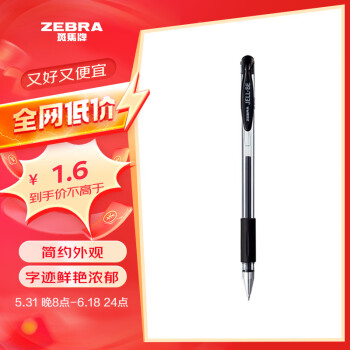 ZEBRA 斑马牌 C-JJ100 拔帽中性笔 黑色 0.5mm 单支装