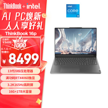 Lenovo 联想 ThinkBook 16p 2023款 十三代酷睿版 16.0英寸 轻薄本