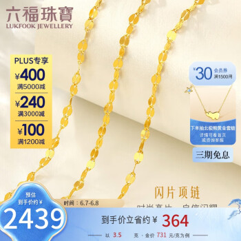 六福珠宝 足金十字相连闪片链黄金项链素链计价 B01TBGN0003 40cm-约3.50克