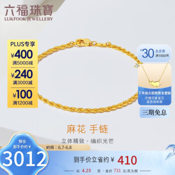 六福珠宝 足金绳纹链条黄金手链女款礼物 计价 F63TBGB0037 约4.23克