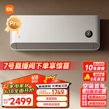 PLUS会员：Xiaomi 小米 巨省电pro KFR-35GW/V1A1 新一级能效 壁挂式空调 1.5匹