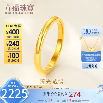 六福珠宝 足金流光黄金戒指实心闭口素圈 计价 G39TBGR0002 11号-约2.90克