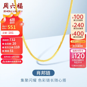周六福 简约18K黄金项链 42cm 0.7g