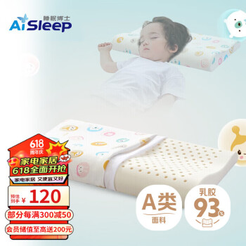 Aisleep 睡眠博士 泰国进口幻梦小童乳胶枕3-5岁 90%乳胶含量
