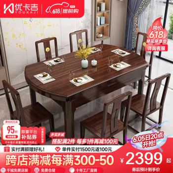 优卡吉 新中式乌金木餐桌现代方圆两用折叠饭桌Senb-602# 1.38米单餐桌