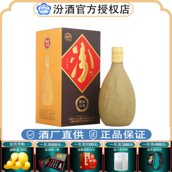 汾酒 紫砂汾酒 53%vol 清香型白酒 475ml 单瓶装 ￥72.5