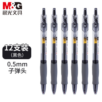 M&G 晨光 中性笔商务书写黑色0.5mm中性笔12支水笔签字笔子弹头