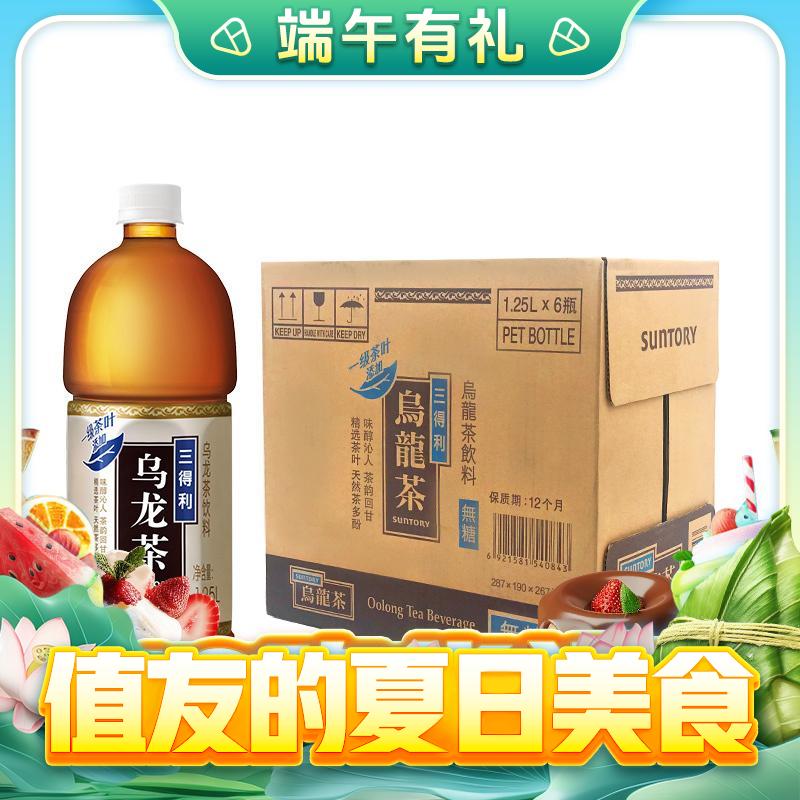 SUNTORY 三得利 无糖乌龙茶饮料 0糖0脂0能量 1.25L*6瓶整箱分享装 39.9元（下单立减）