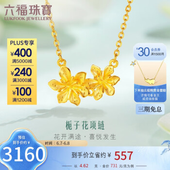 六福珠宝 GMGTBN0009A 栀此一生足金项链 40cm 4.62g