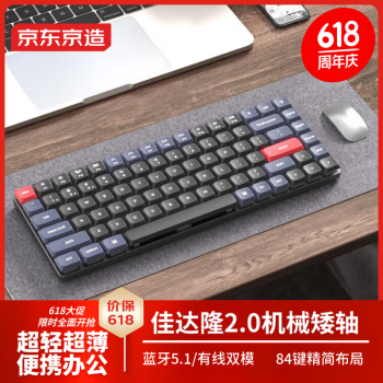京东京造 K3 84键 蓝牙双模机械键盘 黑色 佳达隆矮茶轴 单光