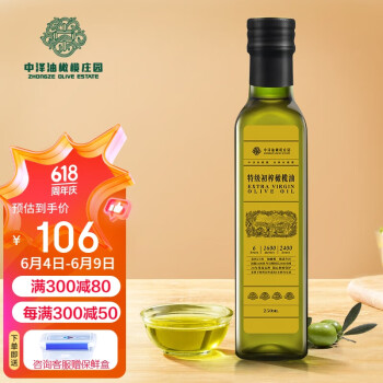 中泽油橄榄庄园100%特级初榨橄榄油6小时鲜果冷榨有机转化认证无添加剂250ml