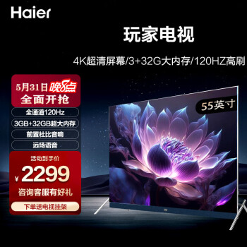 Haier 海尔 55R5 液晶电视 55英寸 4K