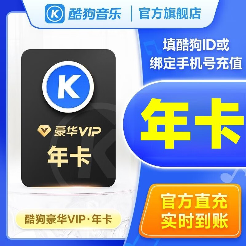 KUGOU 酷狗音乐 豪华vip会员年卡 98元（需用券）