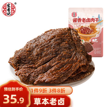 宏香记 老卤酱香五香味250g肉干肉铺卤汁卤味休闲零食