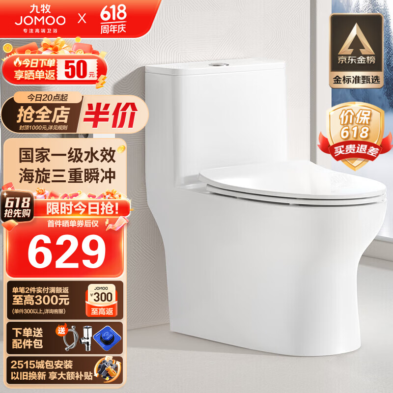 JOMOO 九牧 11173-2-1/41Z-3 连体式马桶 400mm坑距 券后709元