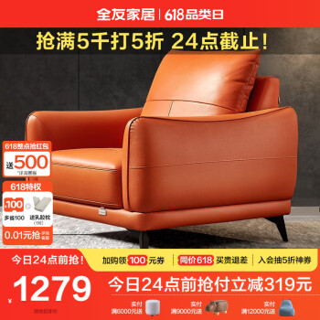 QuanU 全友 102558-2 极简真皮沙发 单人位 橙色
