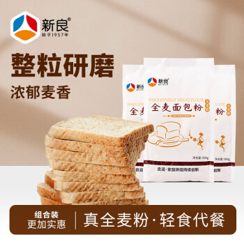 新良 全麦面包粉 高筋面粉 烘焙原料 含麦麸 面包机用小麦粉500g*3袋