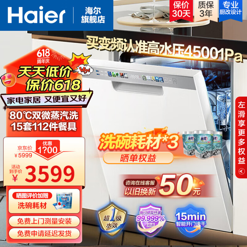 Haier 海尔 15套嵌入式洗碗机白日梦想家W30S智能变频除菌 EYBW153286ZBU1 券后3125.4元