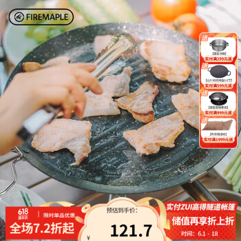 Fire-Maple 火枫 百味煎烤盘 1101005001 黑色