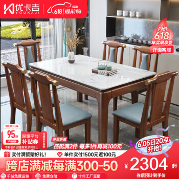 优卡吉 新中式岩板餐桌长方形实木餐桌椅组合HQ-02 1.4米餐桌+6餐椅