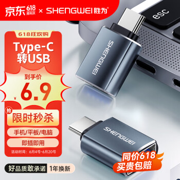 shengwei 胜为 Type-C转接头 USB3.0安卓手机OTG数据线转换头 AR-102B
